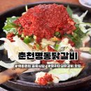 공휴일 단둘이 데이트! 장리단길닭갈비 맛집 '춘천명동 닭갈비' 하남시청역닭갈비 흡입 후기