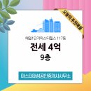 마스터부동산공인중개사사무소 네이버블로그