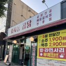 효자초등학교 | 포항효자맛집 효자동곱닭에서 육전세트 먹고 온 후기, 포항곱창전골맛집 인정