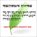 만수메달