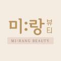 미랑뷰티 네이버블로그