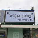 겨우리애견 네이버블로그