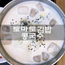 토마토김밥 이미지