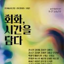 시간을담다