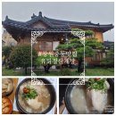 몸보신 제대로 창원삼계탕 창원중동맛집 유화정삼계탕