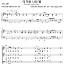 This Little Light of Mine / 이 작은 나의 빛 (John Helgen) [Augsburg Fortress 합창단] 이미지