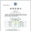 Round Sling &#34;S Mark Certificate&#34;-라운드슬링 S 마크인증(한국산업안전보건공단) 이미지