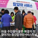 반구2동행정복지센터 | 생활 속 불편사항 적극 해결! 찾아가는 종갓집 현장서비스의 날