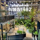 식물원1982