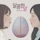 달콤한 나무 이미지