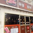 유성대패포차