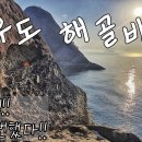 수우도 여행 1부 [해골바위 백패킹]ㅣ지릴 뻔한 장소ㅣ비화식ㅣ국내 가이드 백패커 이미지