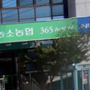 농소농협하나로마트호계점