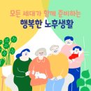 행복한 노후 준비하기 이미지