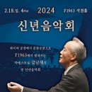 2024 해운대음악제<HMF 영 아티스트 콘서트> | 부산 지역 2월 공연 안내
