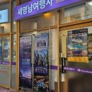 (주)새영남해외여행사 이미지