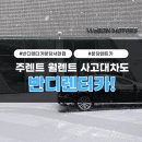 (주)반디렌터카 이미지