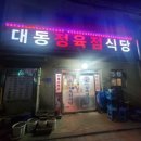 대동정육점 이미지