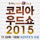 우드코리아(주)