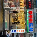 쭈꾸미도사석계역점 | 터벅터벅 나의 맛집 | 석계역쭈꾸미 쭈꾸미도사 석계역점 후기