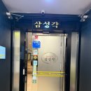 삼성각 - 칠곡군 구상길 180-1 | 강남역 중국집 삼성각 후기 | 가족모임으로 다녀온 솔직한 방문기
