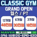 클래식짐 이미지