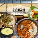 안가마실천 | 광교 닭갈비 맛집 30년 장인의 만촌닭갈비
