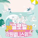 웰니스힐링글로벌