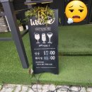 오늘와인한잔원주단계점