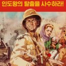 인도의 열정 North West Frontier, 1959년작, 129분, J. 리 톰슨 감독, 케네스 모어, 로렌 바콜 주연 이미지