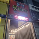 들성 뭉티기 이미지