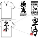 2013 KOREA CUP 극진공수도 선수권대회 대회 후원금 모금 기념 T셔츠 디자인 개정판 이미지