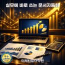 실무엑셀&파워포인트(야간) | 부산엑셀교육-국비지원 엑셀·파워포인트 실무, 사무직 취업·업무자동화 한 번에! 컴퓨터활용능력 기본...