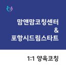맘앤맘코칭센터