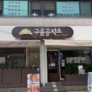 순천 카페 구움공작소 한달에 2,000개 팔리는 소금빵 맛집 포장후기