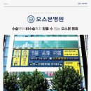 오스본병원 이미지