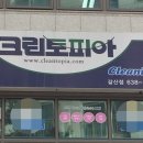 갈산세탁소