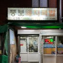 뚱보돼지국밥 이미지