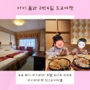 풍월가든 | 아이 둘과 함께 하는 해외여행/도쿄 베이 마이하마 호텔 퍼스트 리조트, 마이하마역 익스피어리몰