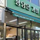 담은정 | 영종도 과일 맛집, 커팅과일까지 완벽한 정담은과일 방문 후기