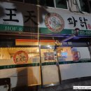 왕천파닭중앙점 이미지