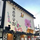 무궁화집 | 종로3가 순대국밥 맛집 유튜버 햄찌 국밥집 북촌무궁화 주말에 먹고 온 후기