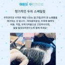 (주)한민미생물연구소 | 오목교역 두피, 30대 중반 여성 출산 후 두피 기름지고, 가려움 두피케어 후기