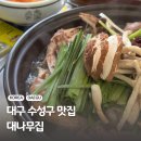 궁.엄나무삼계탕 | 대구 수성구 삼계탕 맛집 현지인만 아는 욱수골 대나무집 백숙