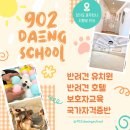 902댕스쿨