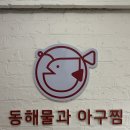 동해물과 아구찜 | (내돈내산) 매운맛이 살아있는 동해물과아구찜 매탄점 솔직 후기🔥