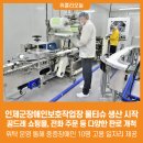인제군장애인보호작업장 이미지