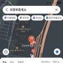 의정부LPG충전소 이미지