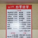 압구정화룡짬뽕 | 난곡 미성동 중국집 / 화룡짬뽕 난곡점