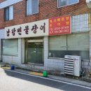 남강민물장어 이미지